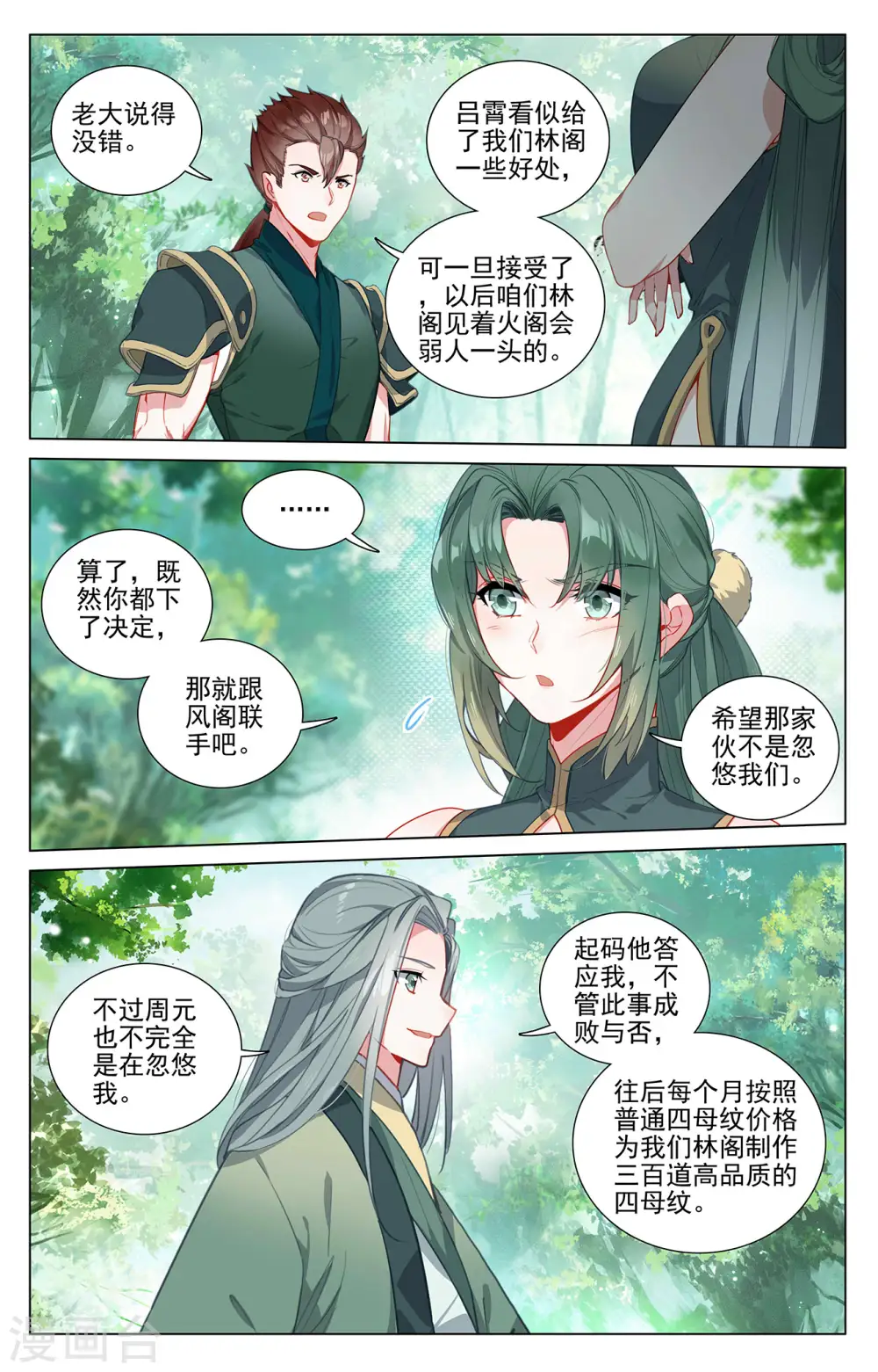 元尊动漫免费观看漫画,第401话下 风木联手2图