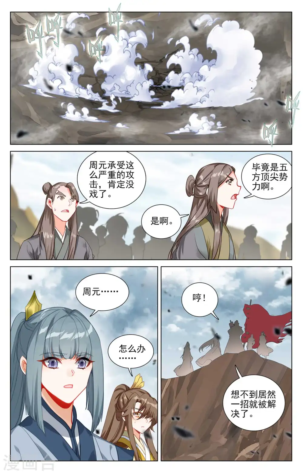 元尊漫画,第441话上 一拳秒杀2图