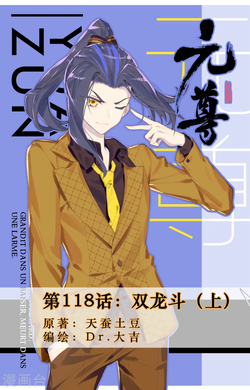 元尊在线听书完整版漫画,第118话上 双龙斗1图