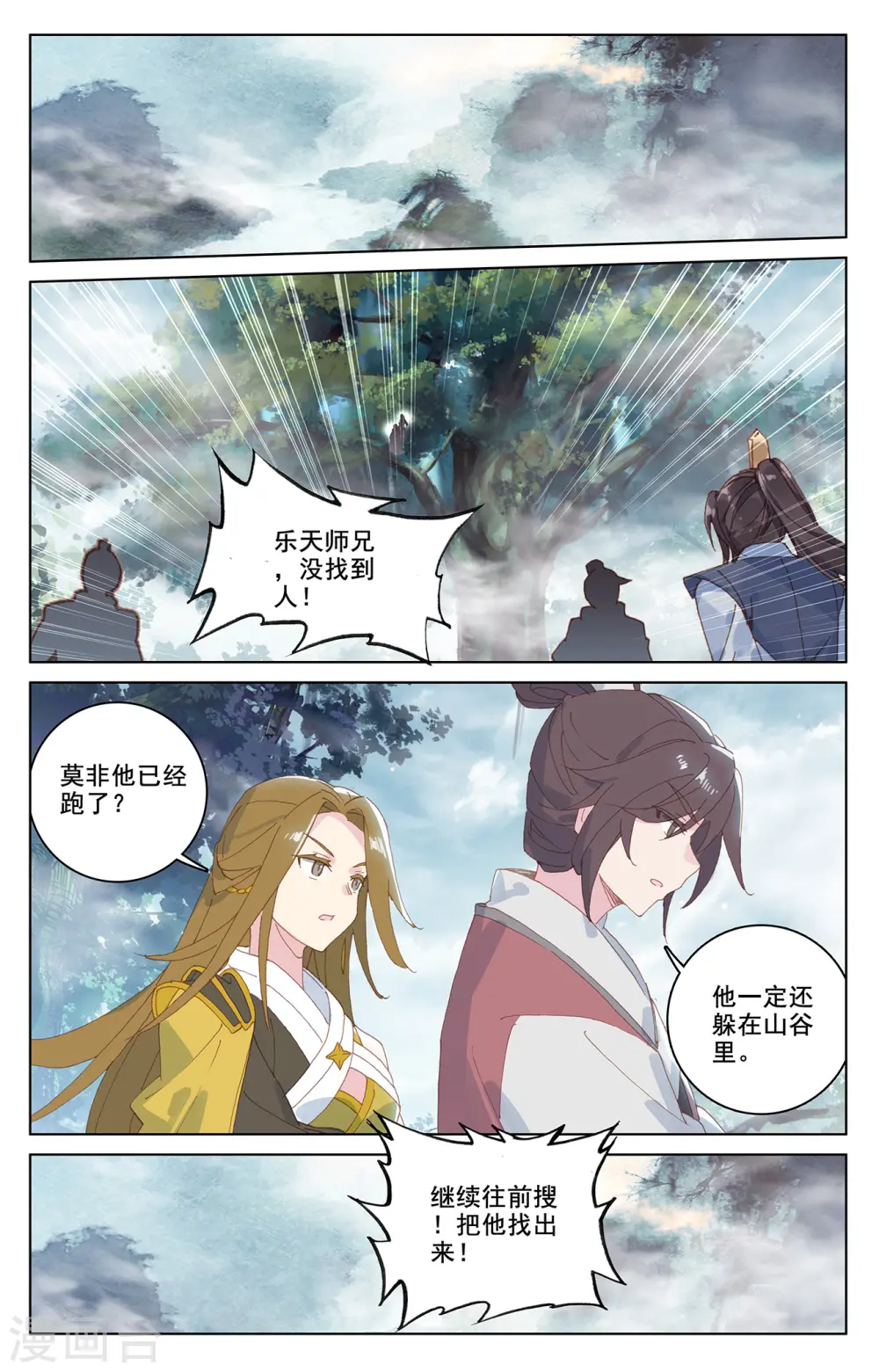 元尊txt漫画,第208话上 化虚隐藏1图