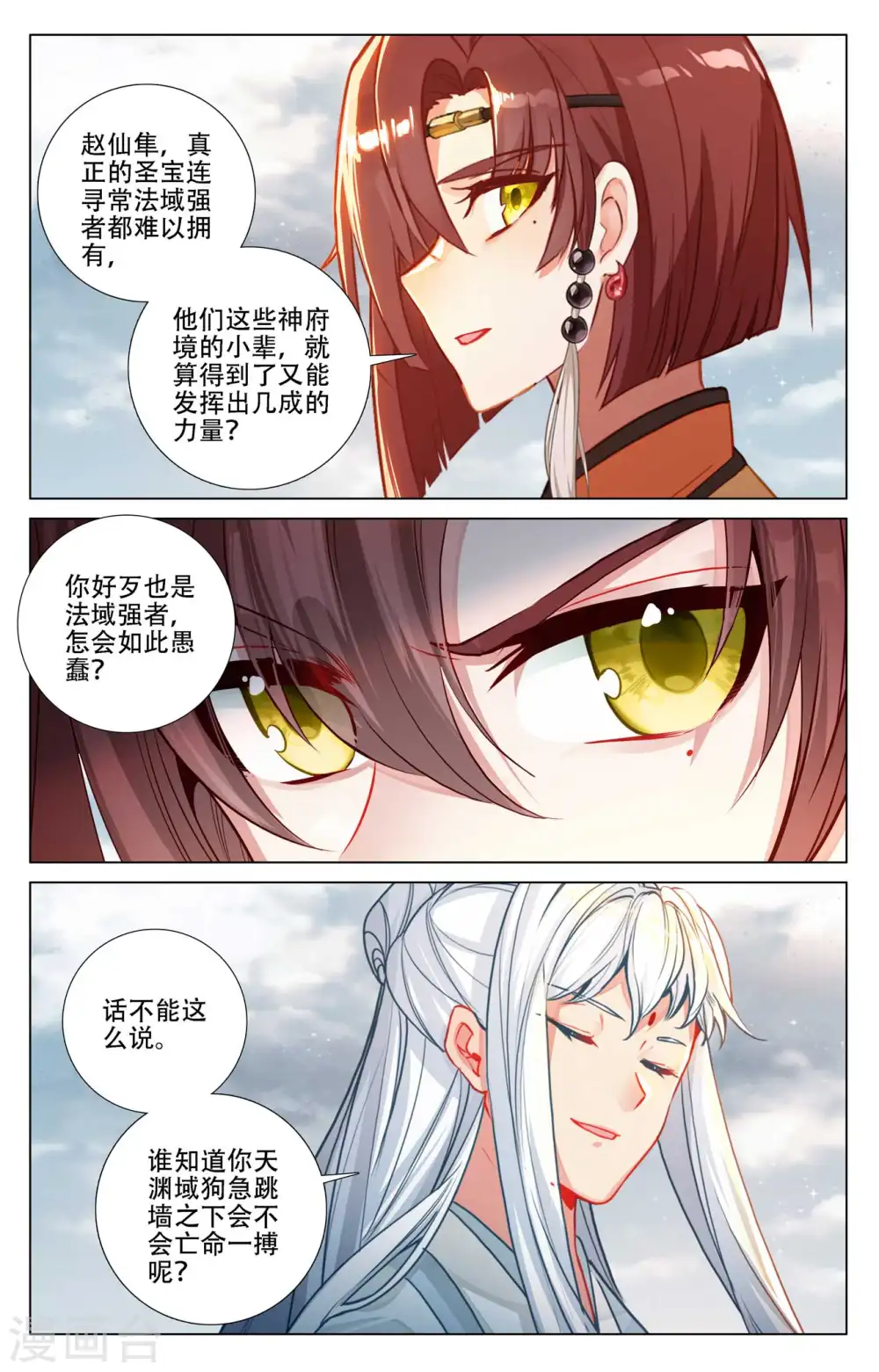 元尊女主是谁漫画,第464话下 混乱星空2图