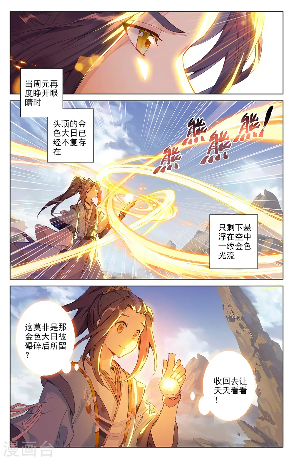 元尊在线听书完整版漫画,第257话上 天阳1图