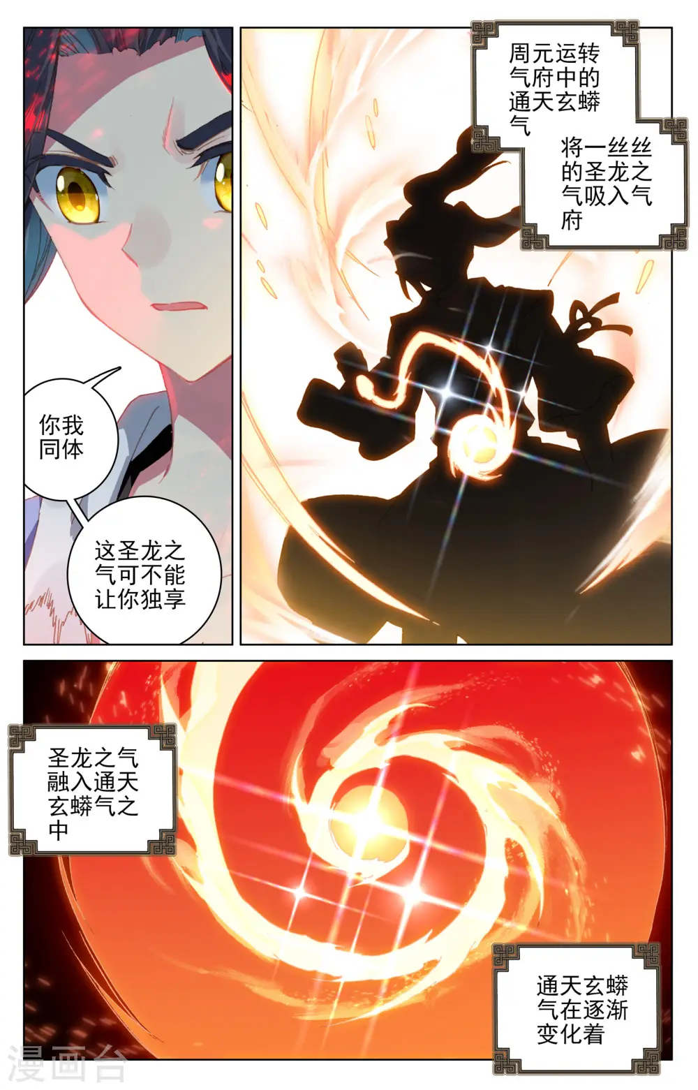 元尊小说百度百科漫画,第119话上 分圣龙气1图