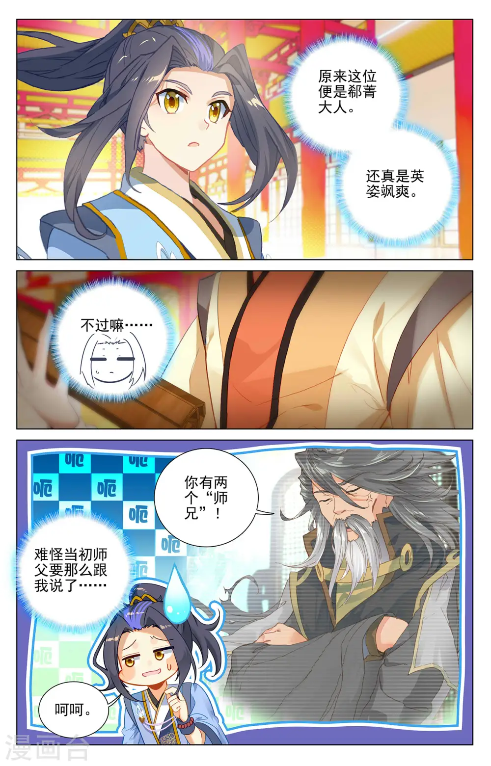 元尊好看吗漫画,第375话上 郗菁师姐2图