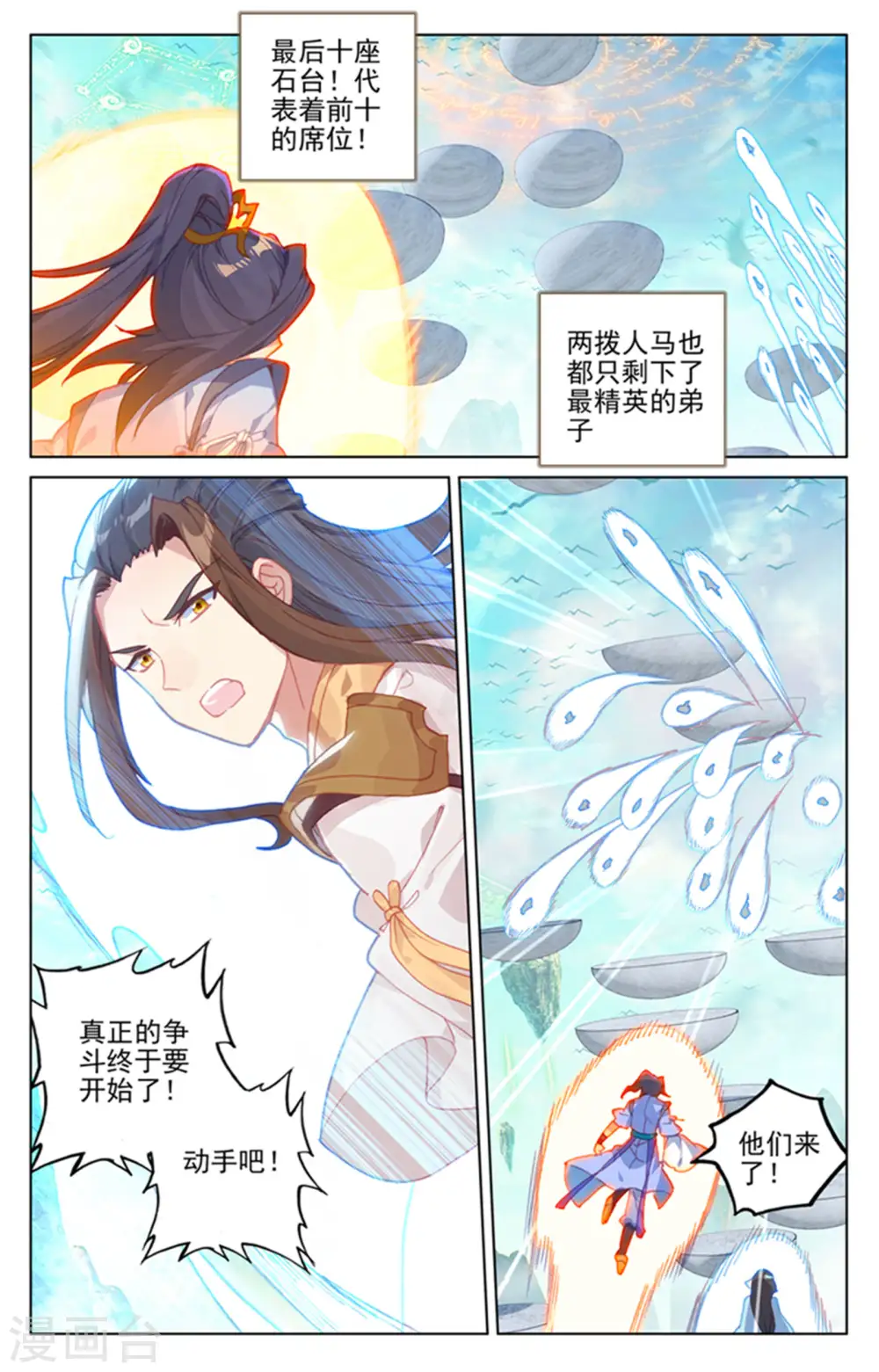 元尊最新章节漫画,第155话上 首席之争1图