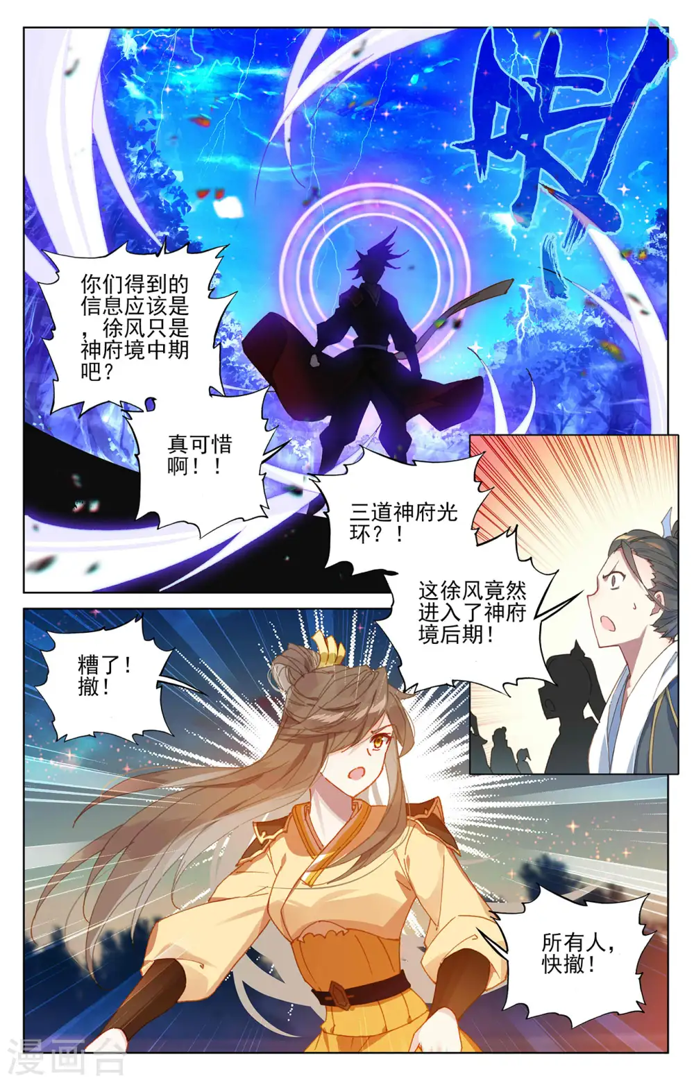 元尊动漫全集在线观看樱花动漫漫画,第365话下 邱家夜袭1图