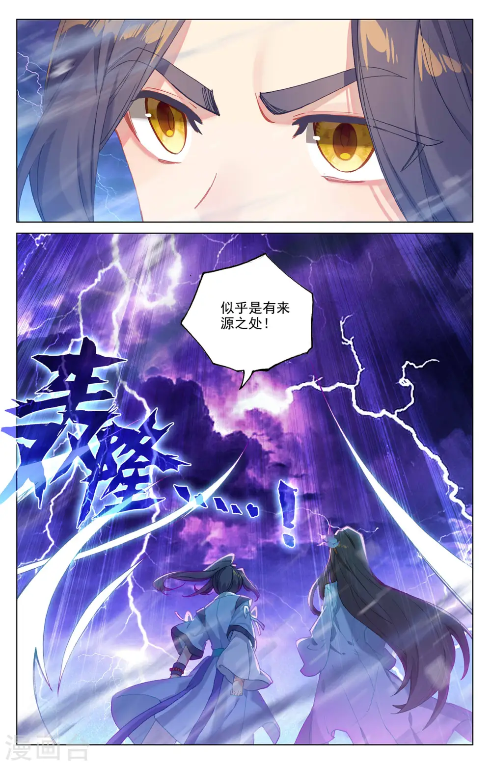 元尊百科漫画,第341话下 查探黑渊1图