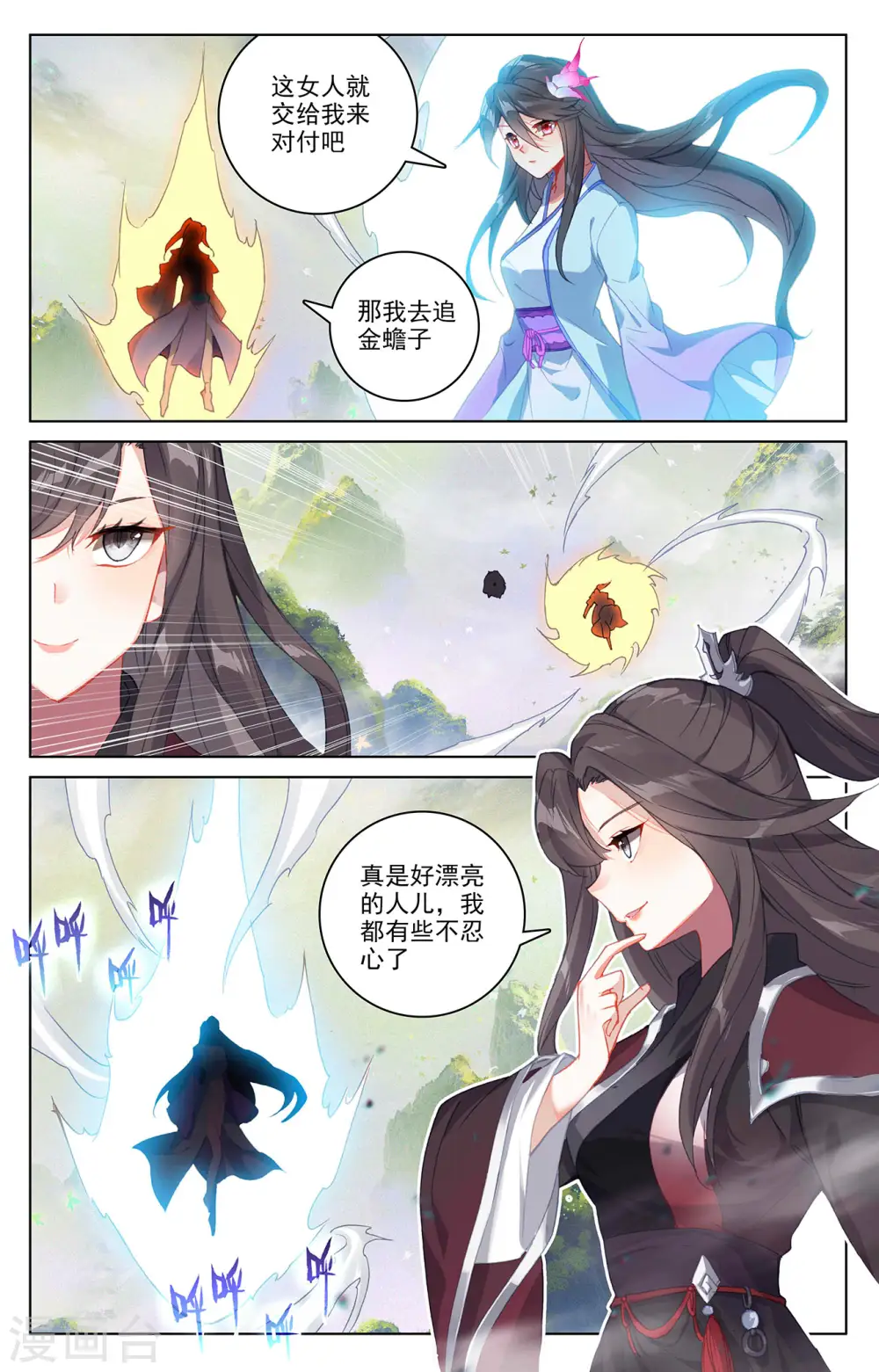 元尊下载txt电子书免费下载漫画,第313话上 棘手恶战1图