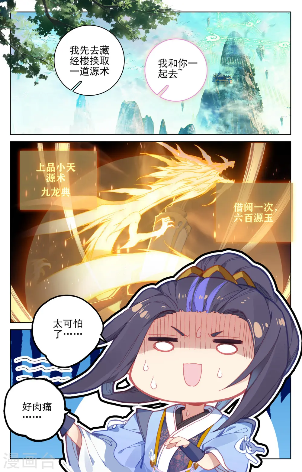 元尊好看吗漫画,第144话上 九龙典2图