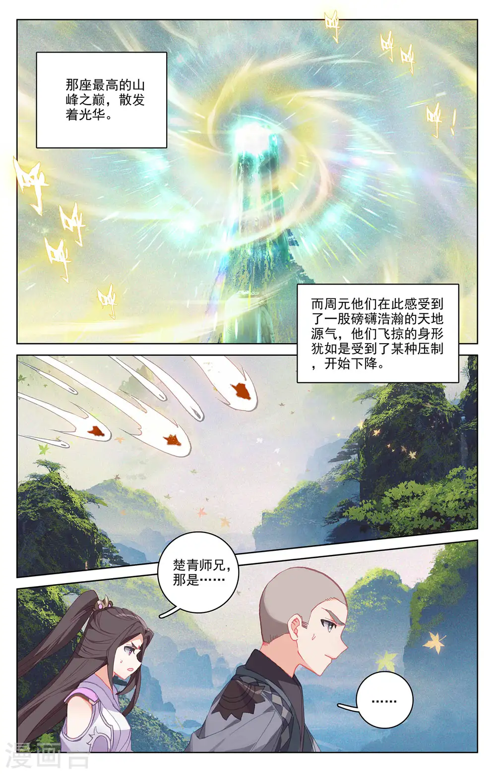 元尊好看吗漫画,第311话下 大战将起1图