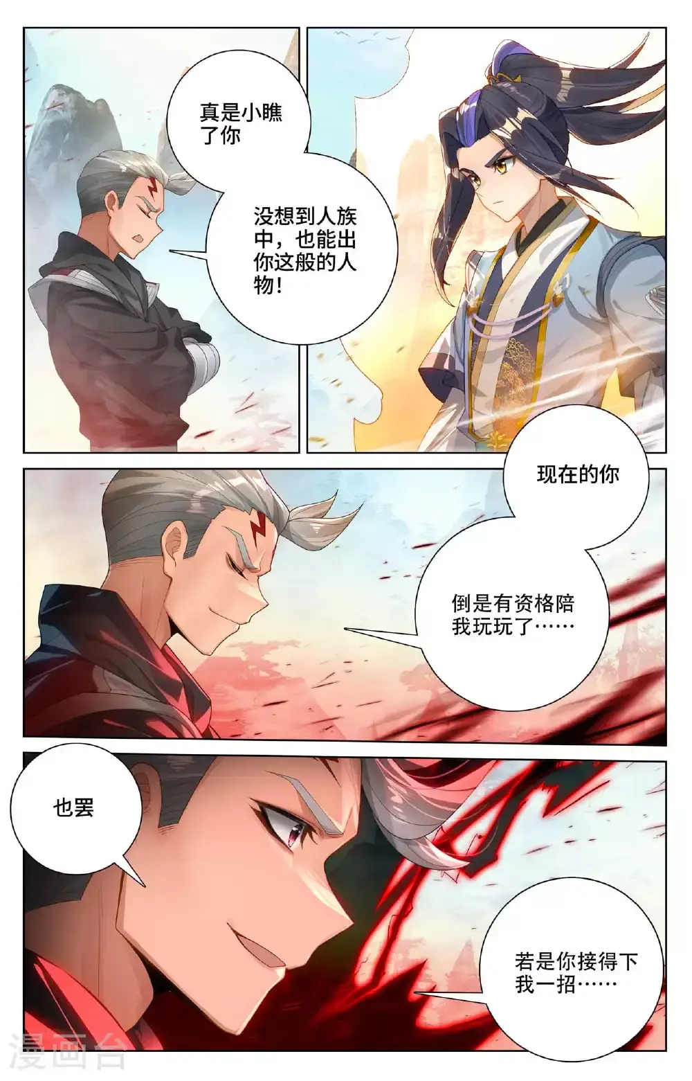 元尊漫画,第533话下 圣瞳开启2图