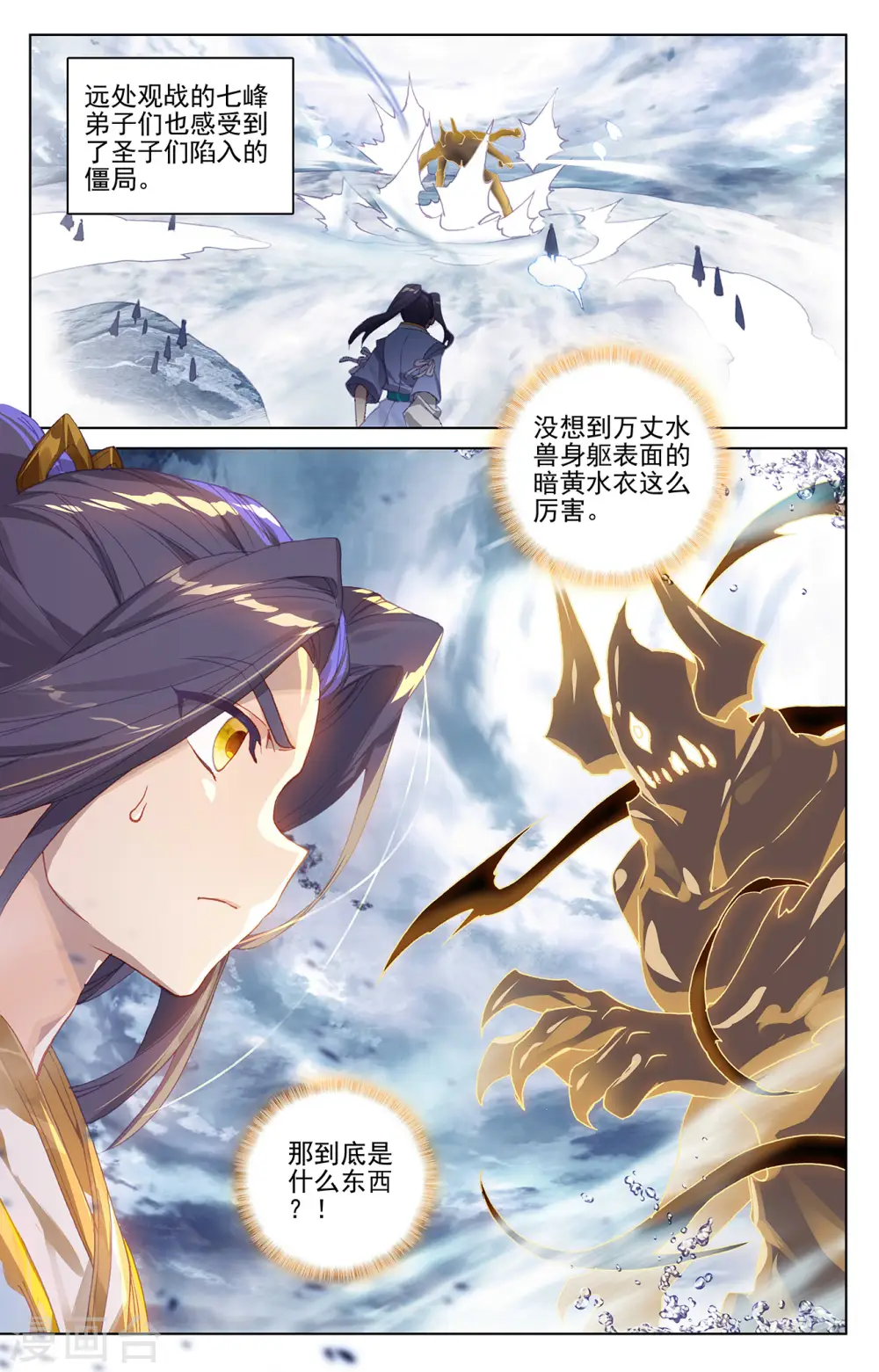 元尊下载txt电子书免费下载漫画,第276话上 龙涎真水1图