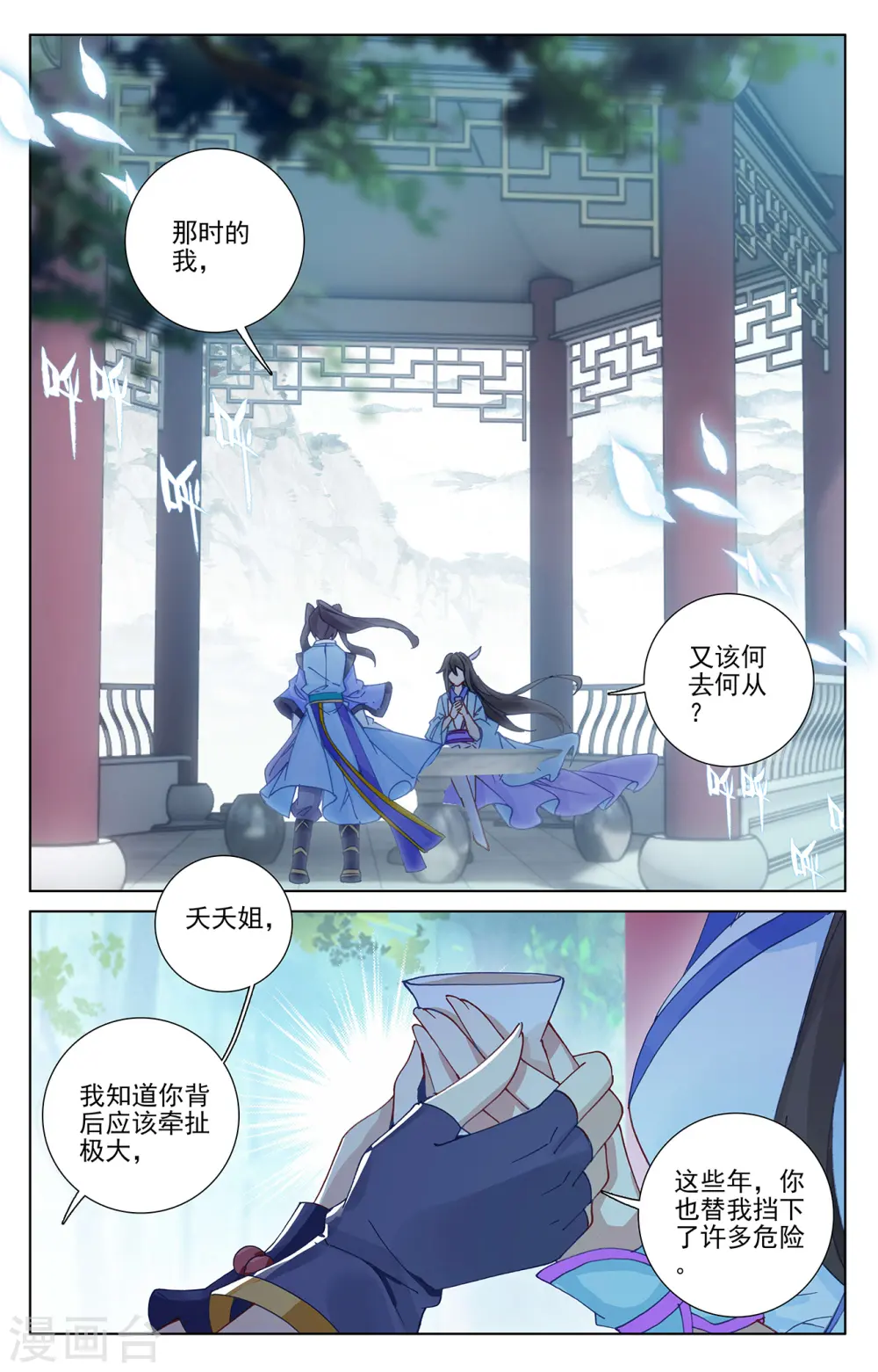 元尊小说免费阅读无弹窗笔趣阁漫画,第243话下 夭夭怒火2图