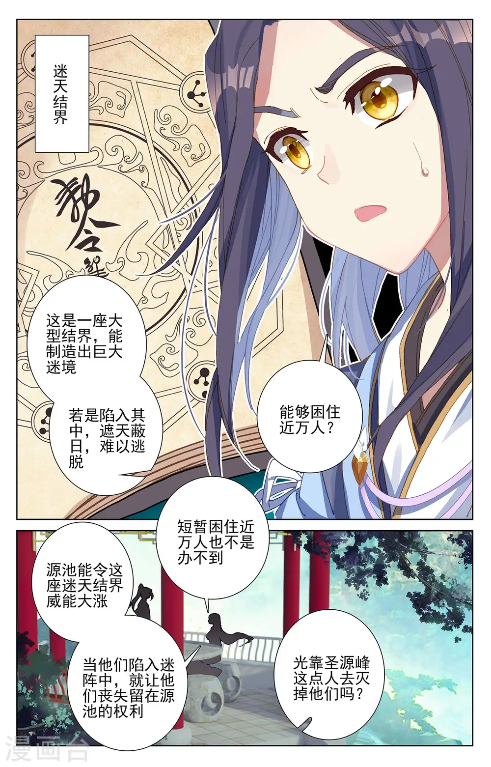 元尊漫画免费观看全集完整版漫画,第262话上 对策1图