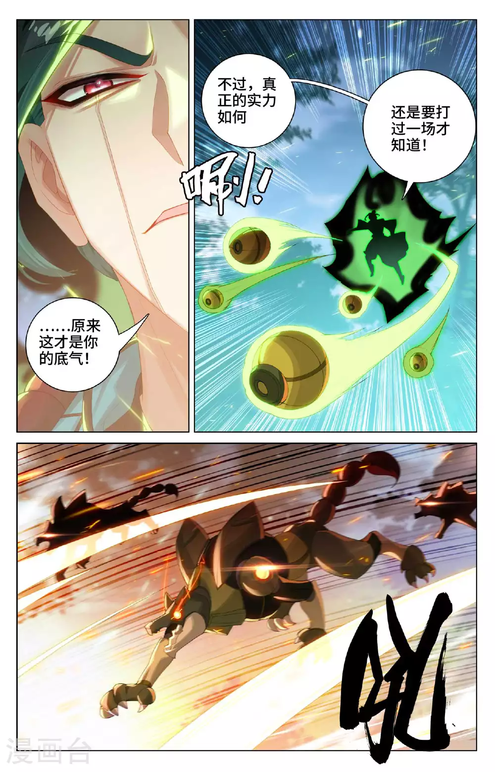 元尊百科漫画,第524话上 大战黎铸2图