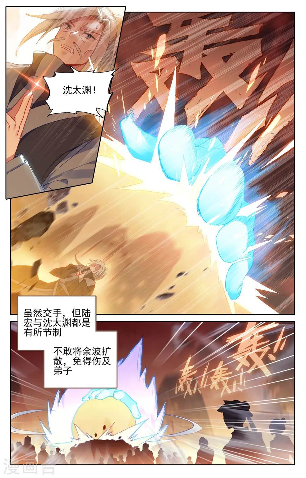 元尊小说免费阅读漫画,第194话上 轰动1图