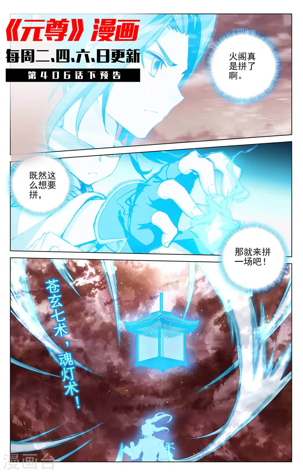 元尊下载txt电子书免费下载漫画,第406话上 魂灯之术1图