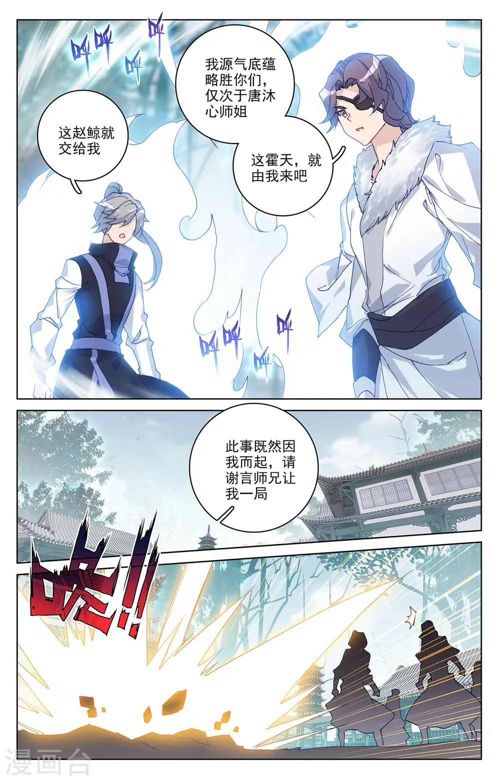 元尊免费阅读全文漫画,第296话下 各方关注2图