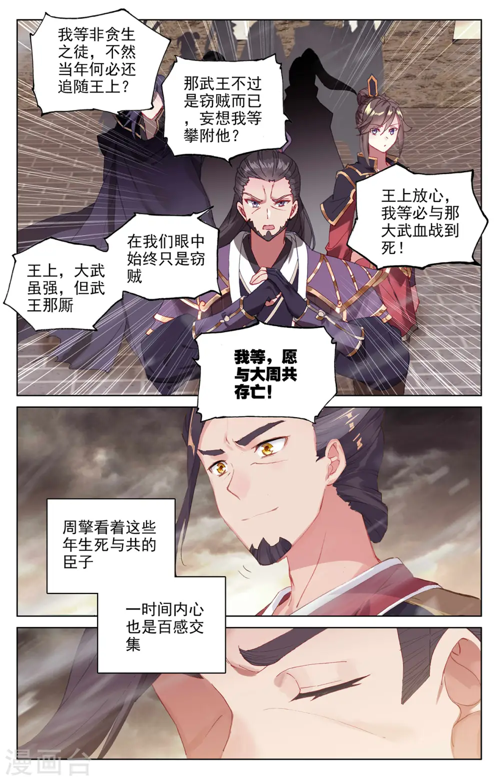 元尊笔趣阁无弹窗漫画,第332话上 断龙城外2图