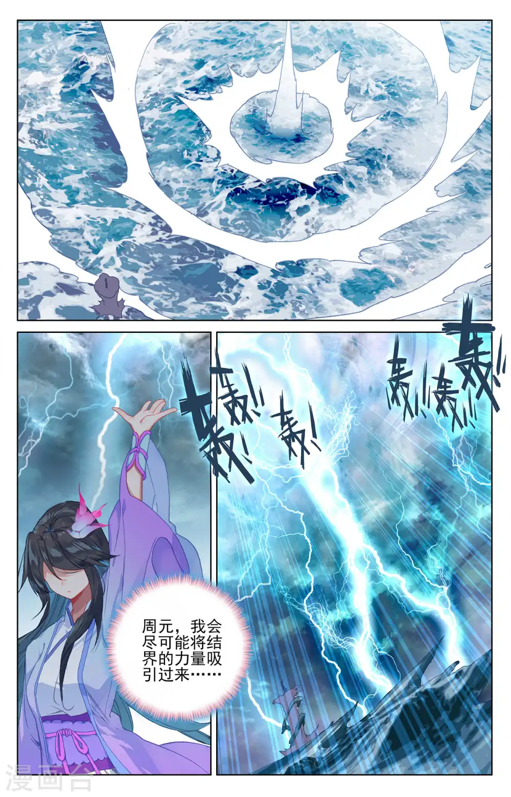 元尊合集漫画,第201话上 金章夏雨1图