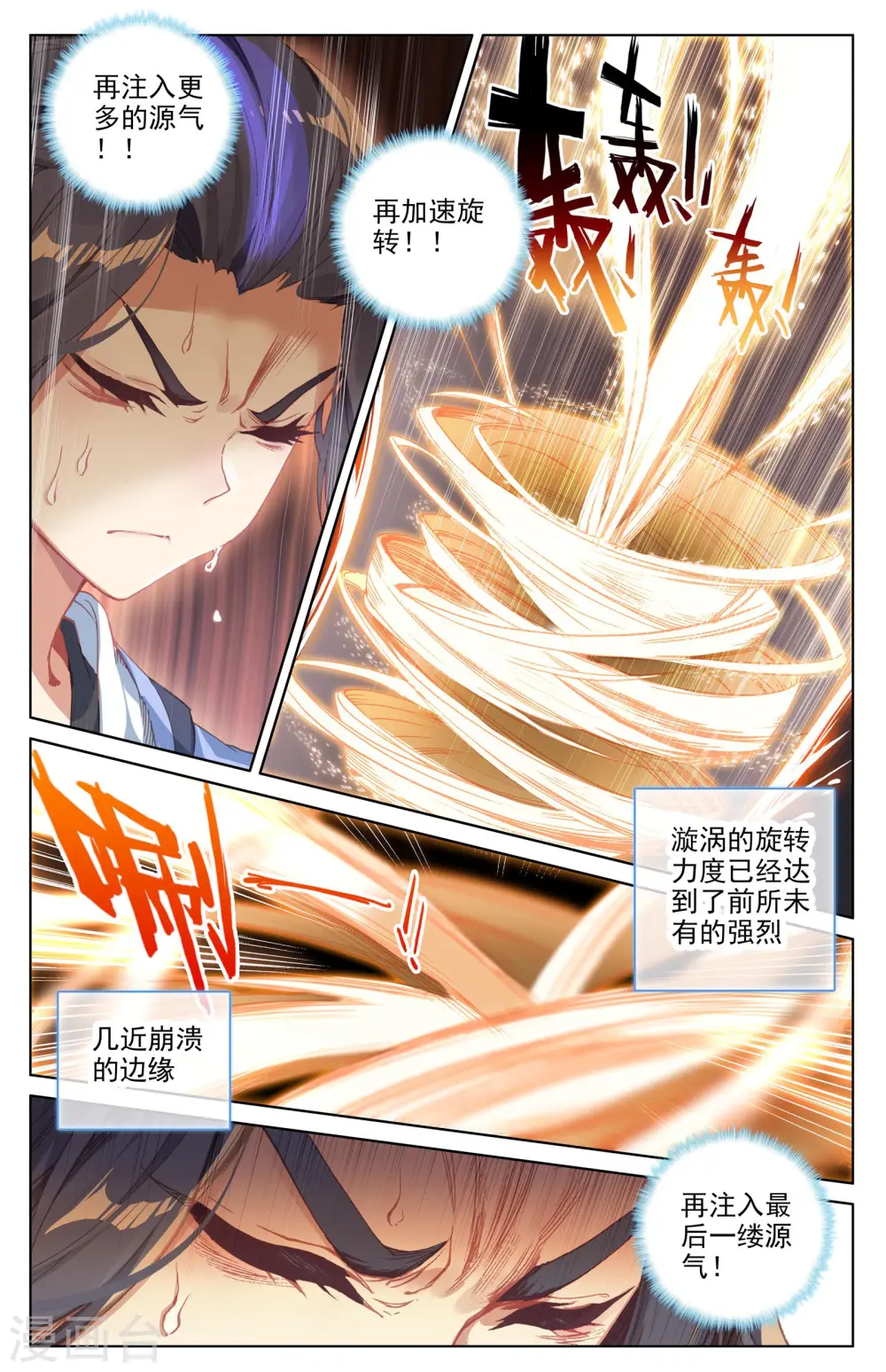元尊下载txt电子书免费下载漫画,第37话下 三十六兽2图