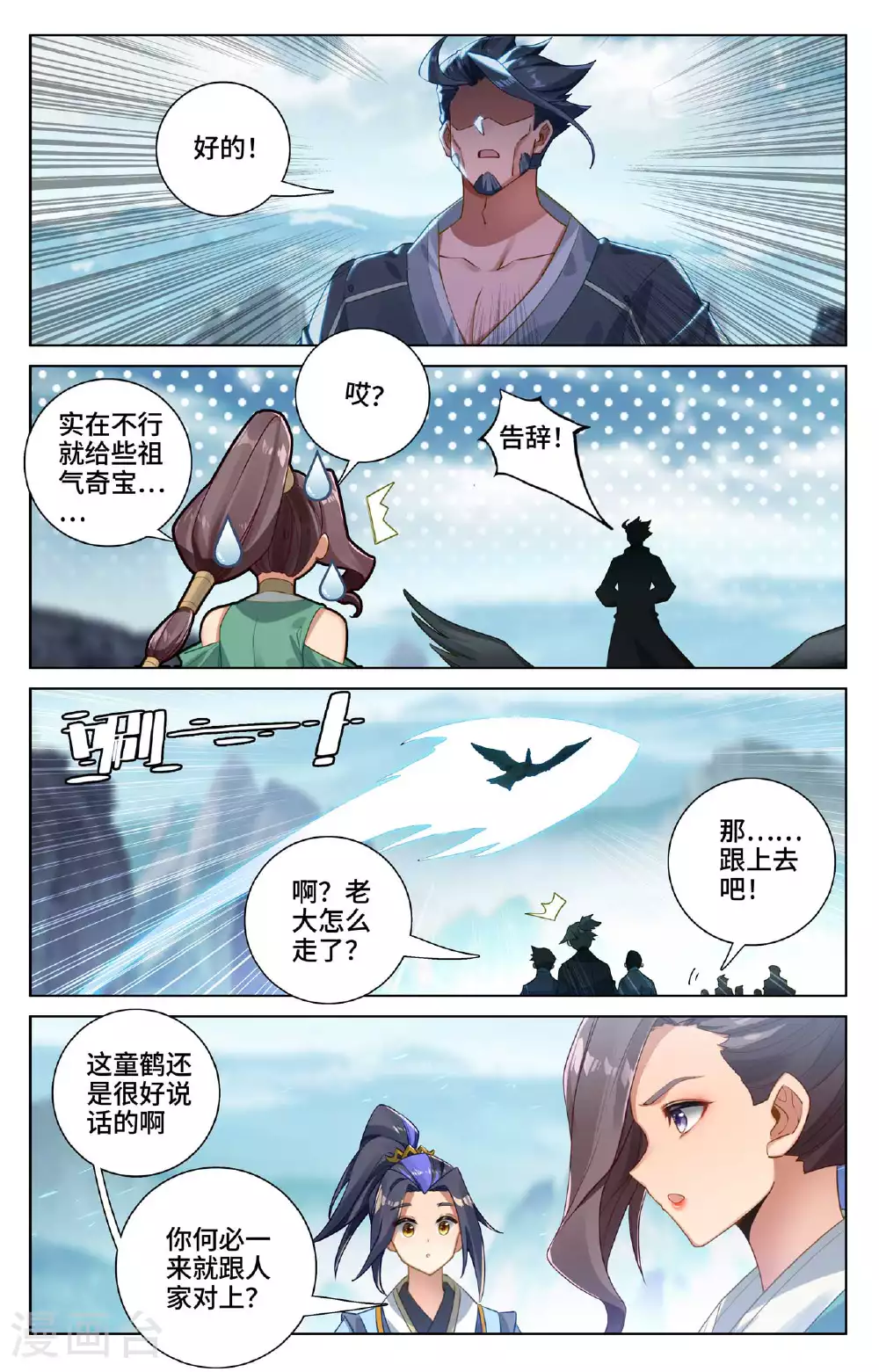 元尊漫画免费阅读下拉式漫画,第529话下 震慑童鹤1图