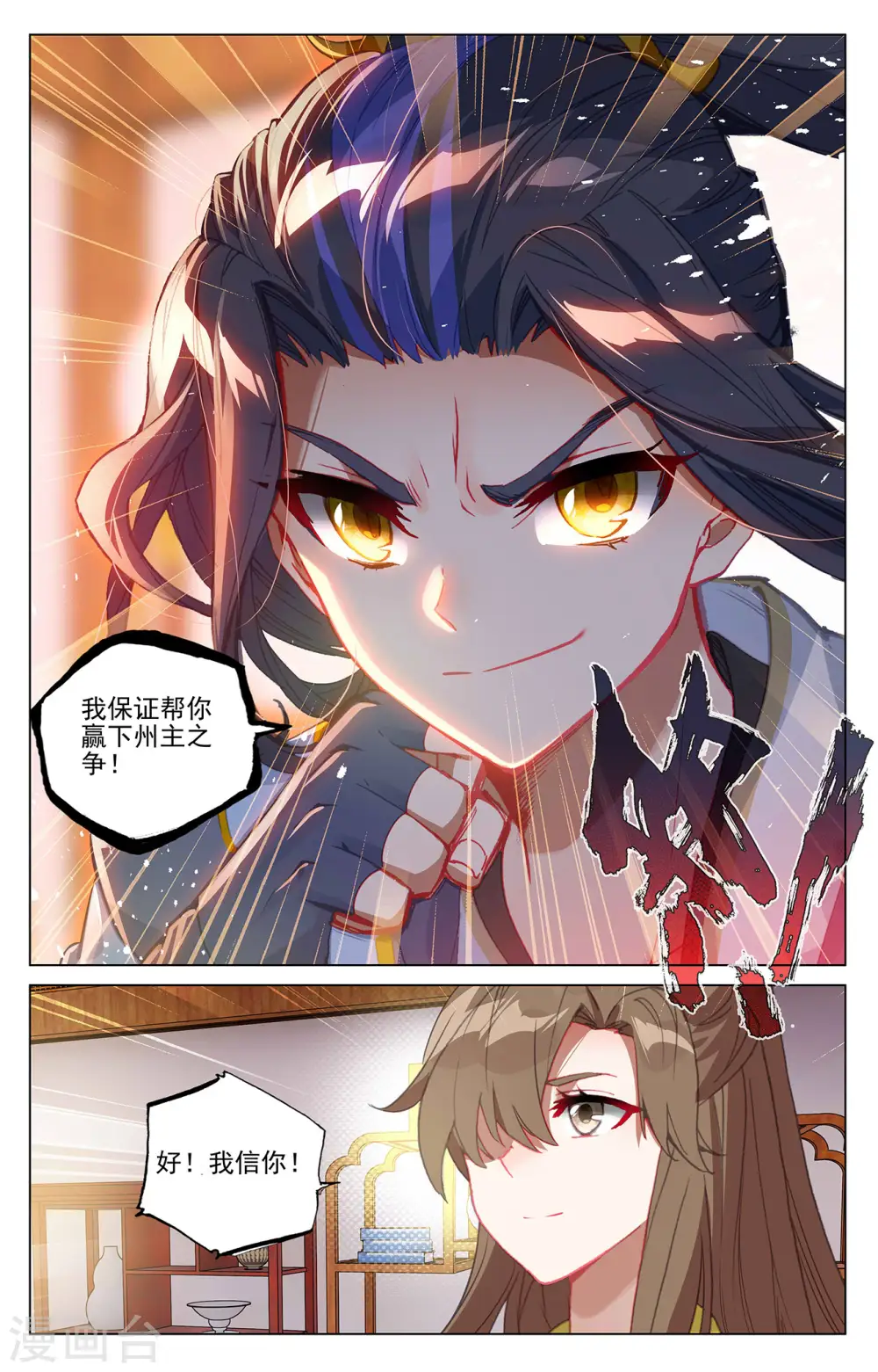 元尊小说百度百科漫画,第369话下 州主之争1图