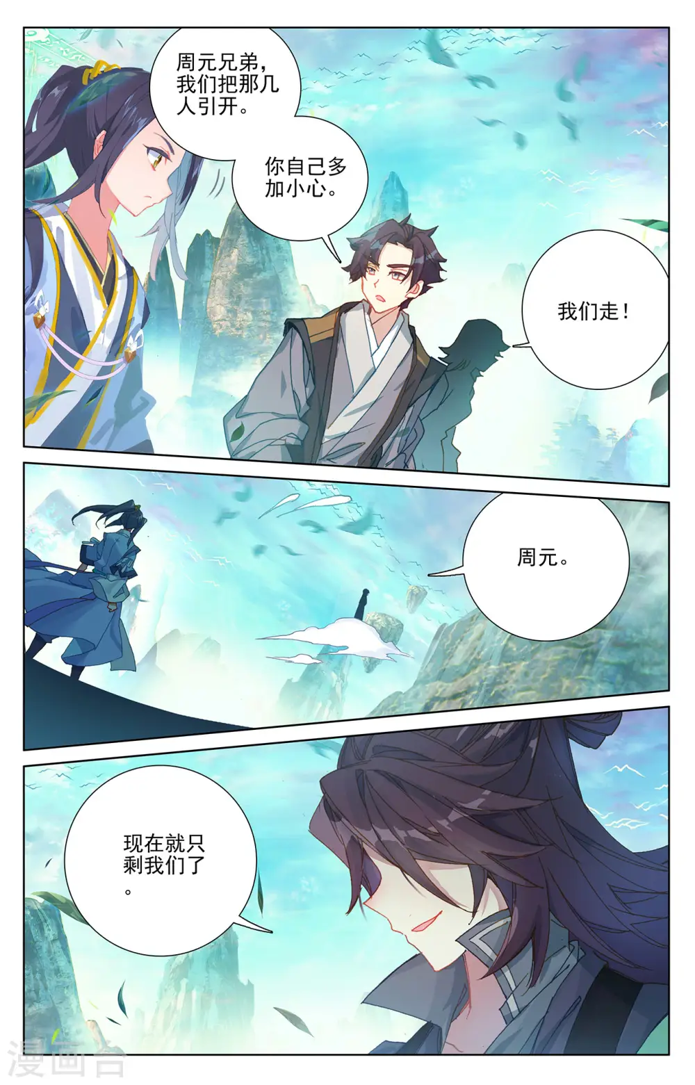 元尊合集漫画,第245话上 一拳1图