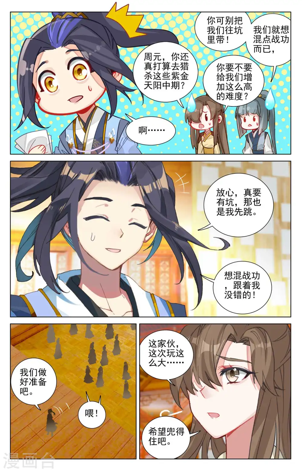 元尊小说百度百科漫画,第481话下 猎杀榜单1图