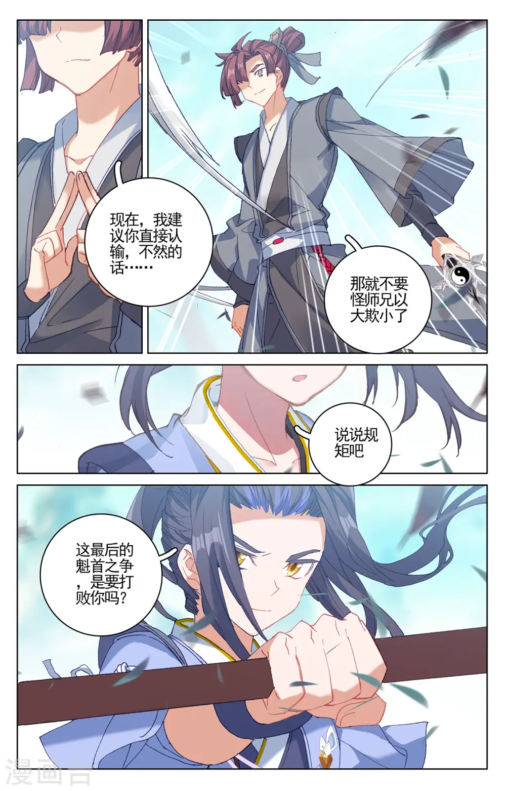 元尊在线听书完整版漫画,第210话下 魁首之争2图