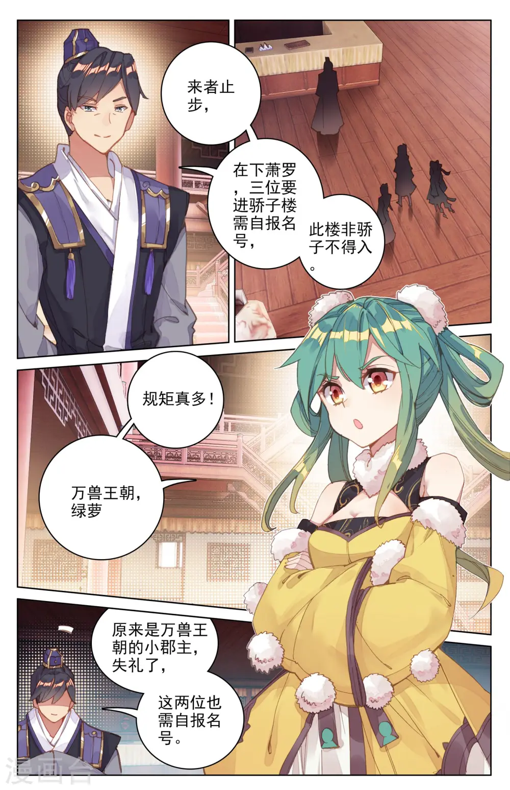 元尊好看吗漫画,第85话下 圣迹城2图