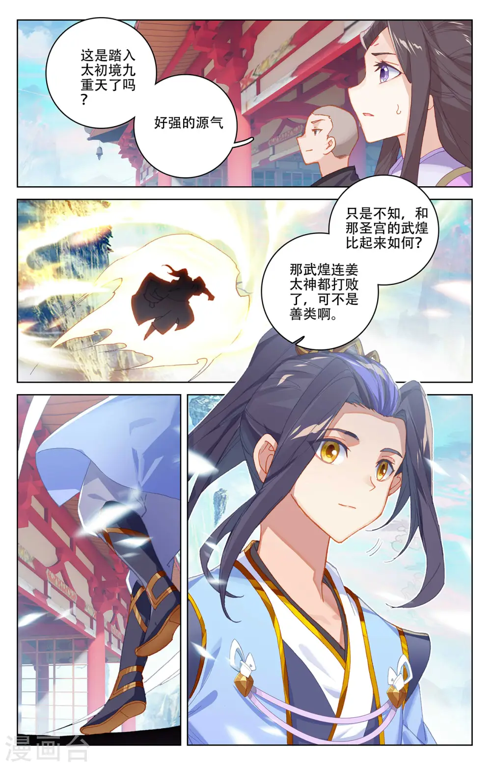 元尊女主是谁漫画,第320话下 大周等你1图