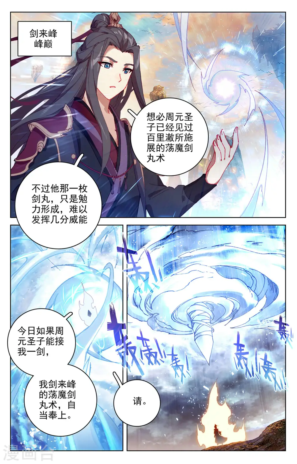 元尊第二季动漫免费观看全集完整版高清漫画,第322话下 势如破竹1图