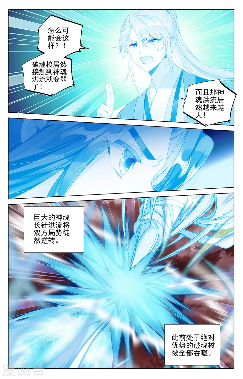 元尊第二季动漫免费观看全集完整版高清漫画,第406话上 魂灯之术1图