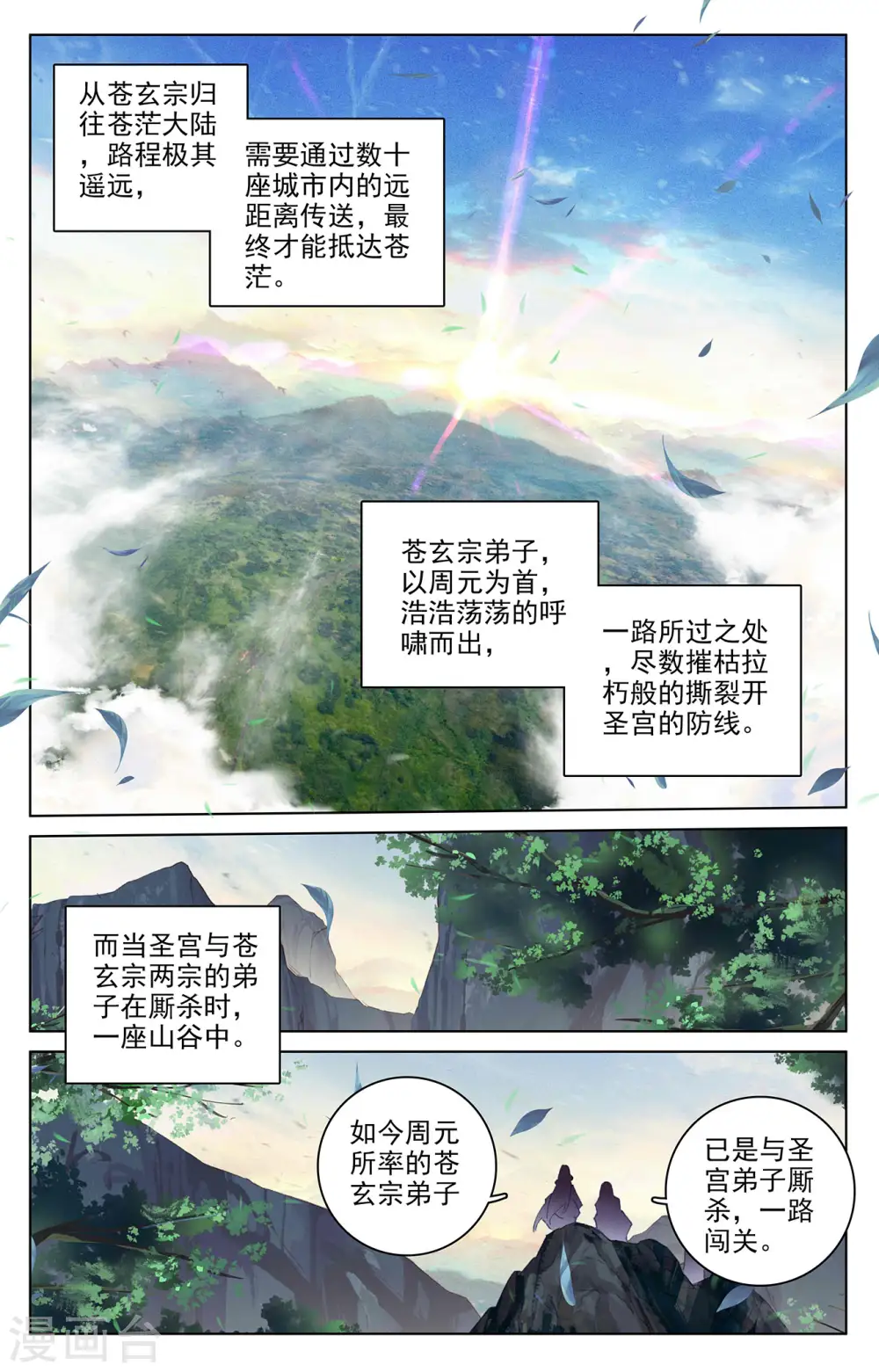 元尊漫画,第326话上 再见武煌2图