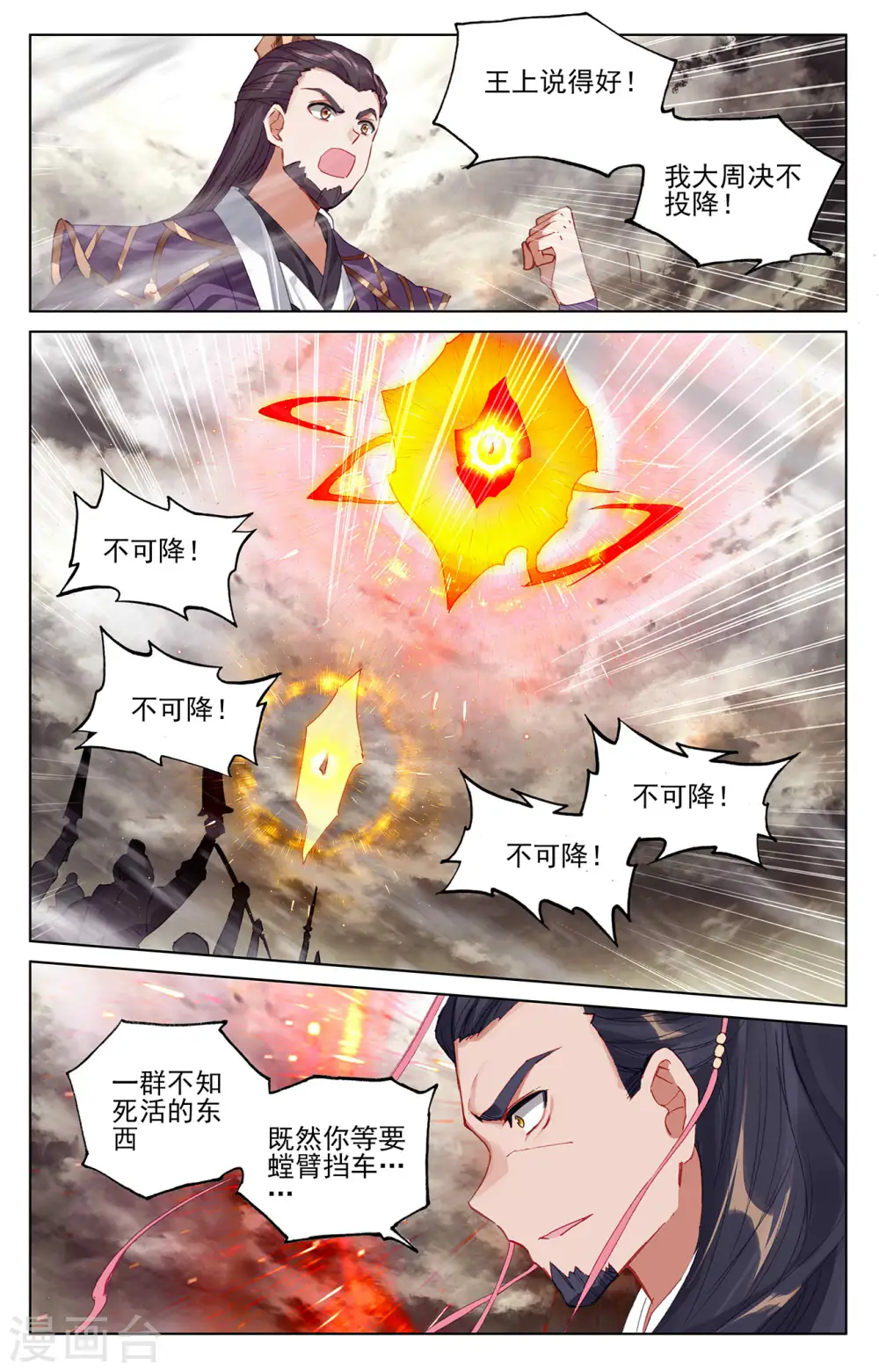 元尊天蚕土豆漫画,第333话上 神府光环2图