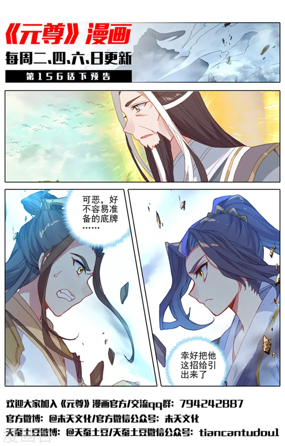元尊下载txt电子书免费下载漫画,第156话上 底牌层出2图