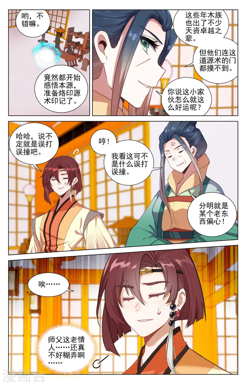 元尊下载txt电子书免费下载漫画,第426话下 挑小圣术1图