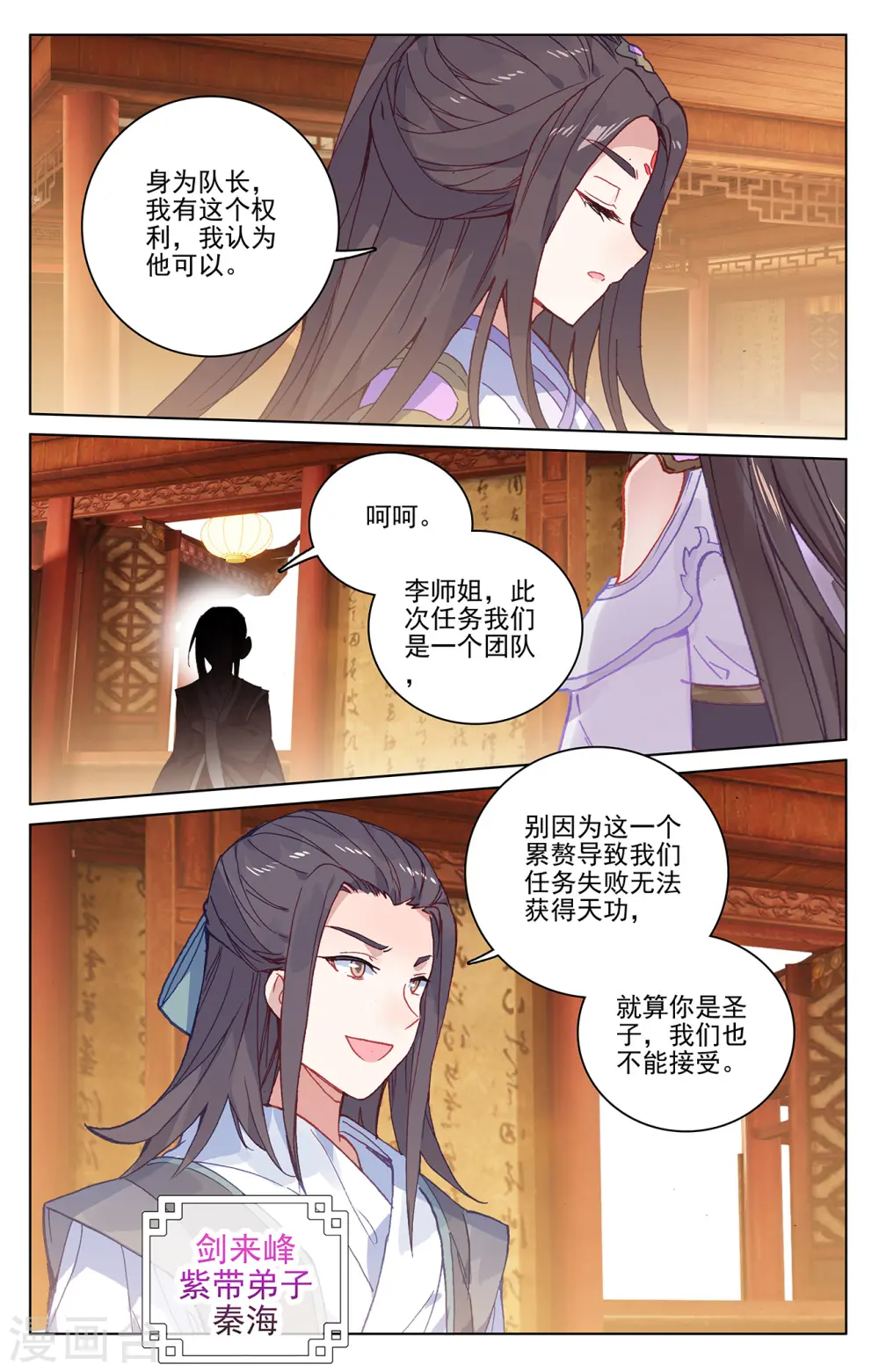 元尊小说全文免费阅读漫画,第218话上 争执1图