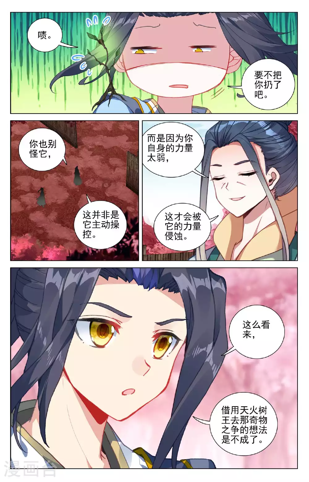 元尊境界等级划分漫画,第495话上 天阳名额2图