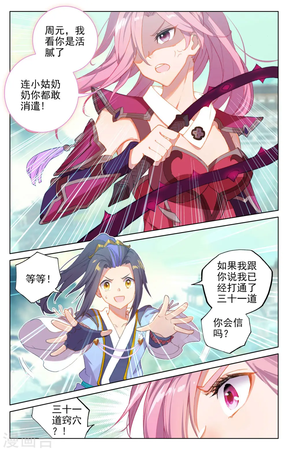 元尊漫画全集免费阅读下拉式漫画,第135话上 说服红衣2图