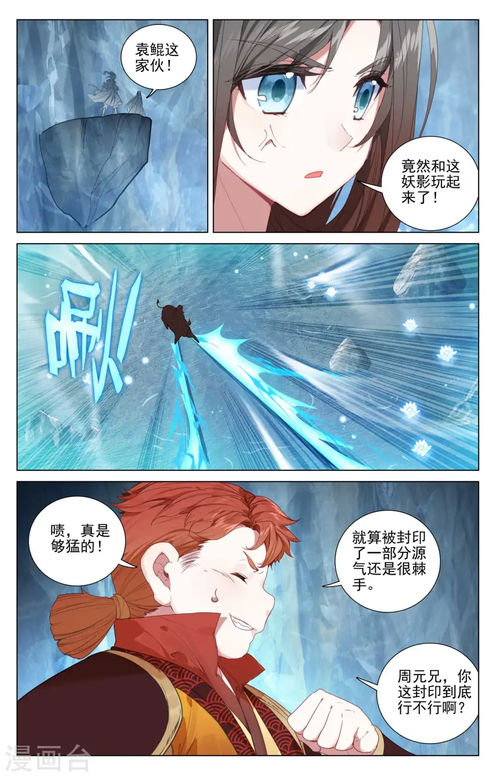 元尊下载txt电子书免费下载漫画,第458话下 大鱼入网2图