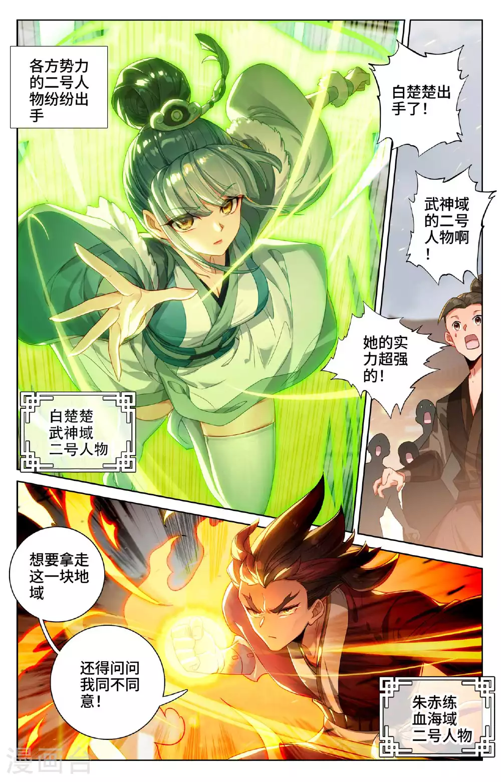 元尊TXT下载漫画,第519话下 高级地域2图