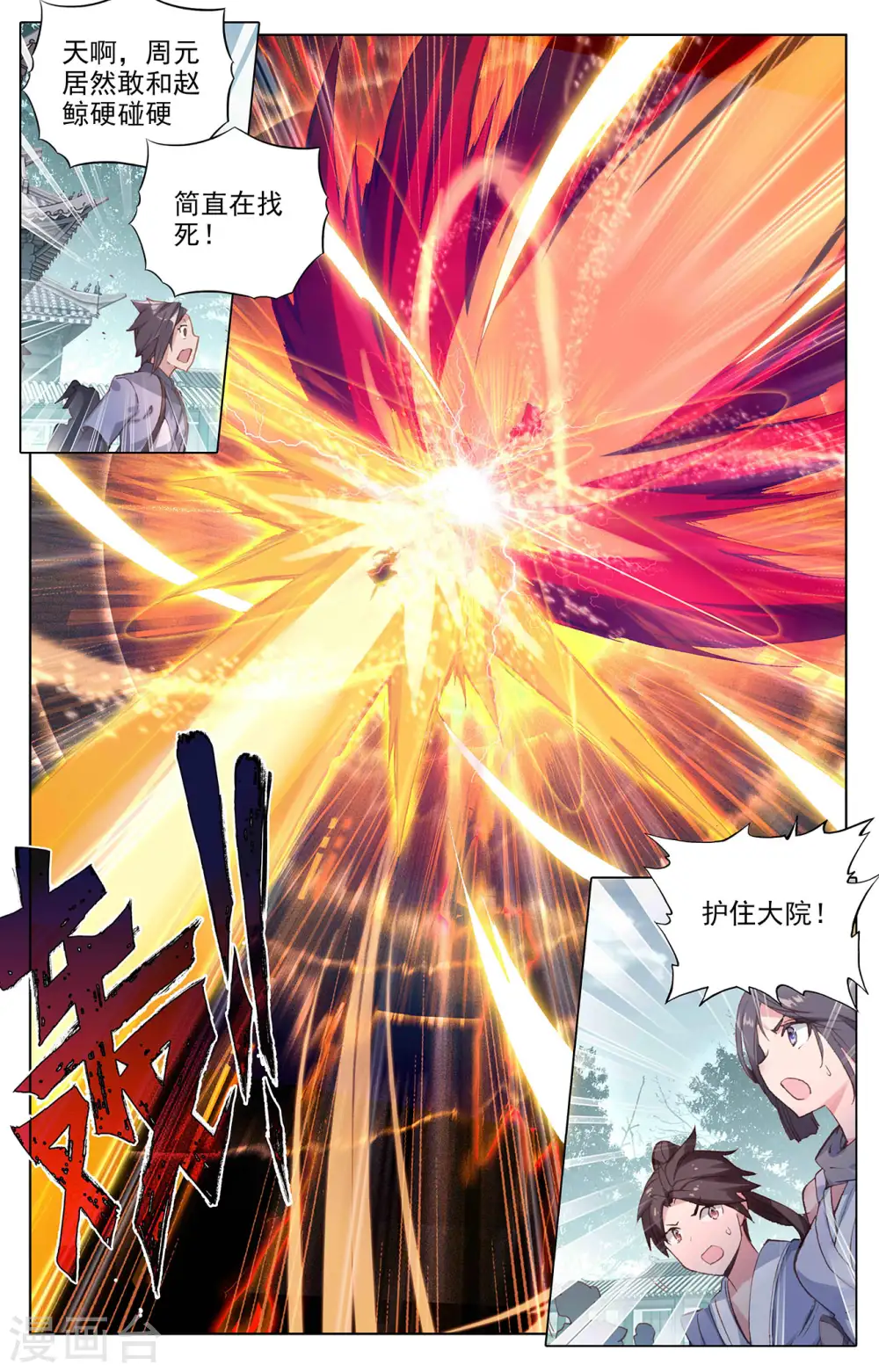 元尊下载txt电子书免费下载漫画,第297话下 三成之力1图