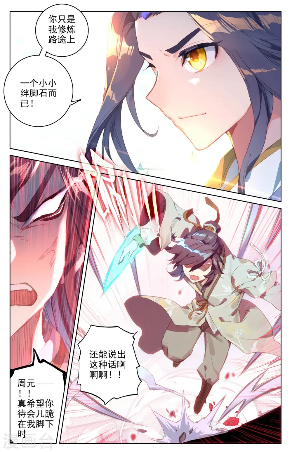 元尊在线阅读漫画,第45话上 得胜2图