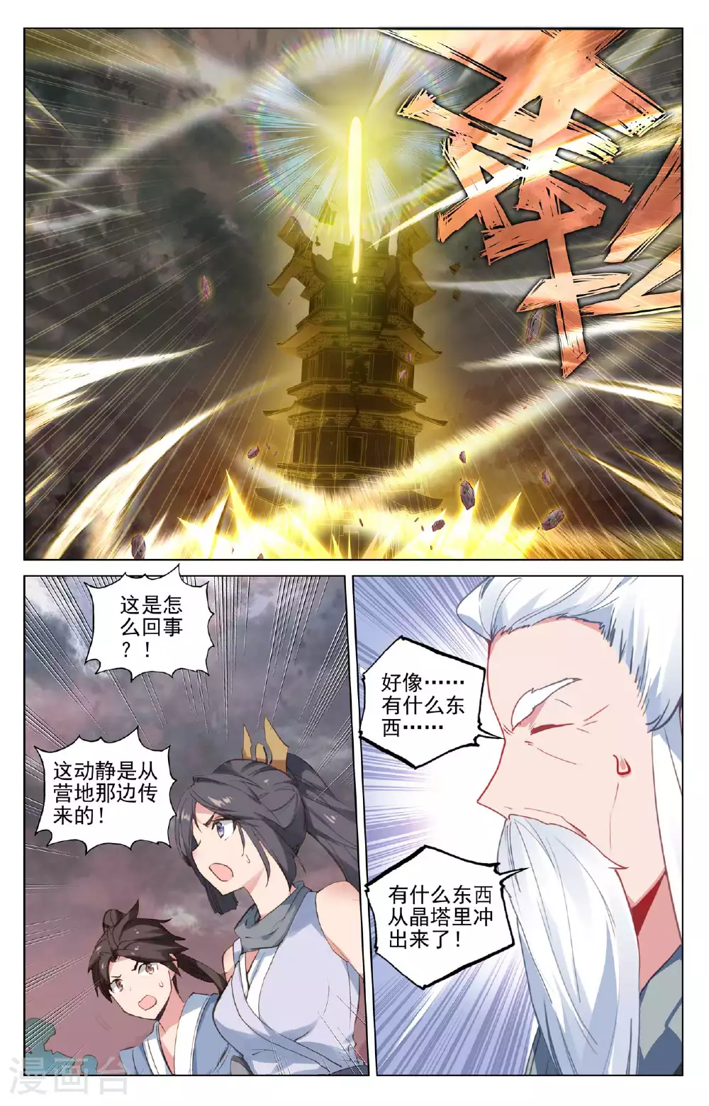 元尊漫画,第490话上 逆转局面2图