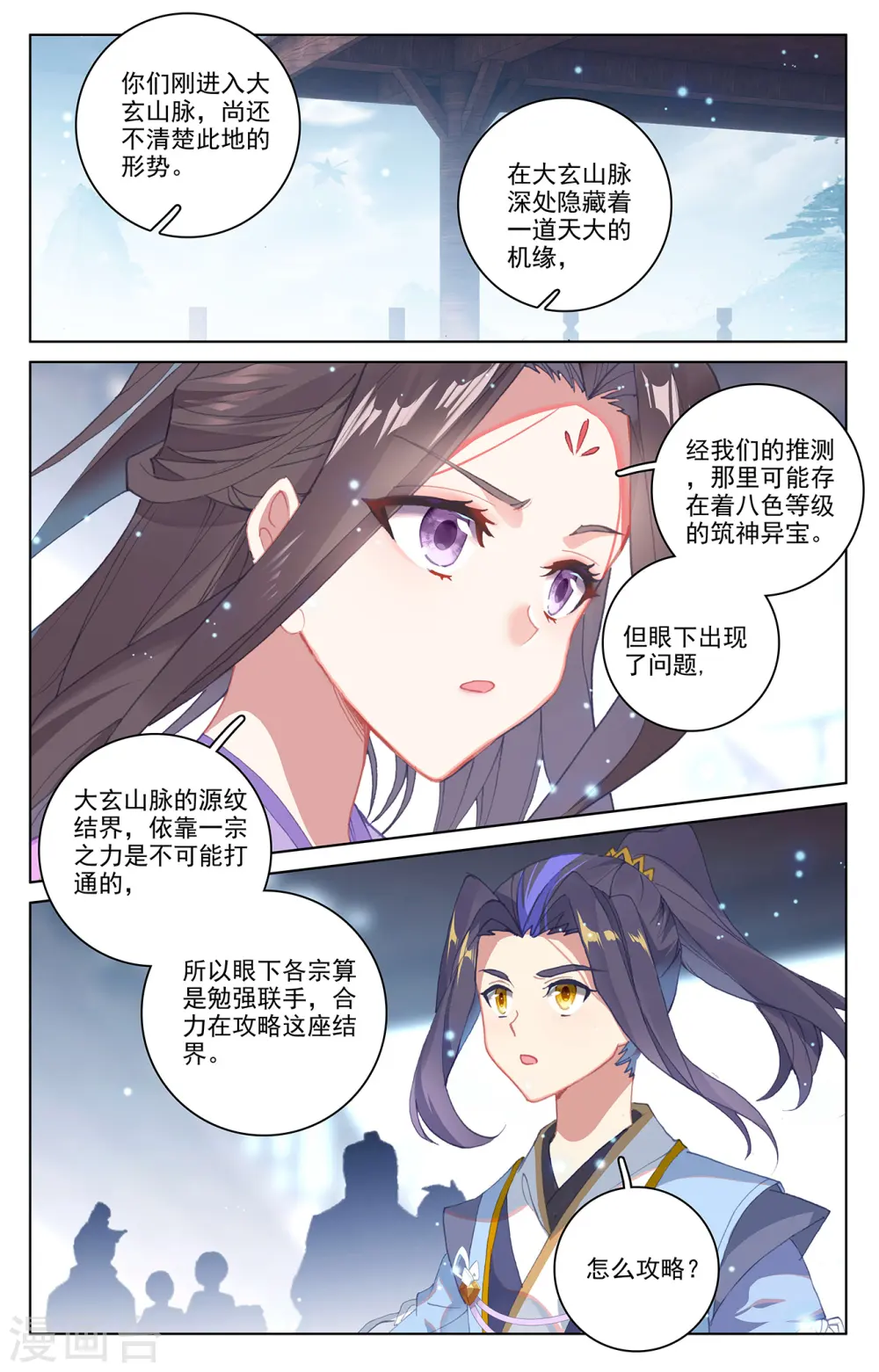 元尊有声小说完整免费听漫画,第301话下 玄碑令1图