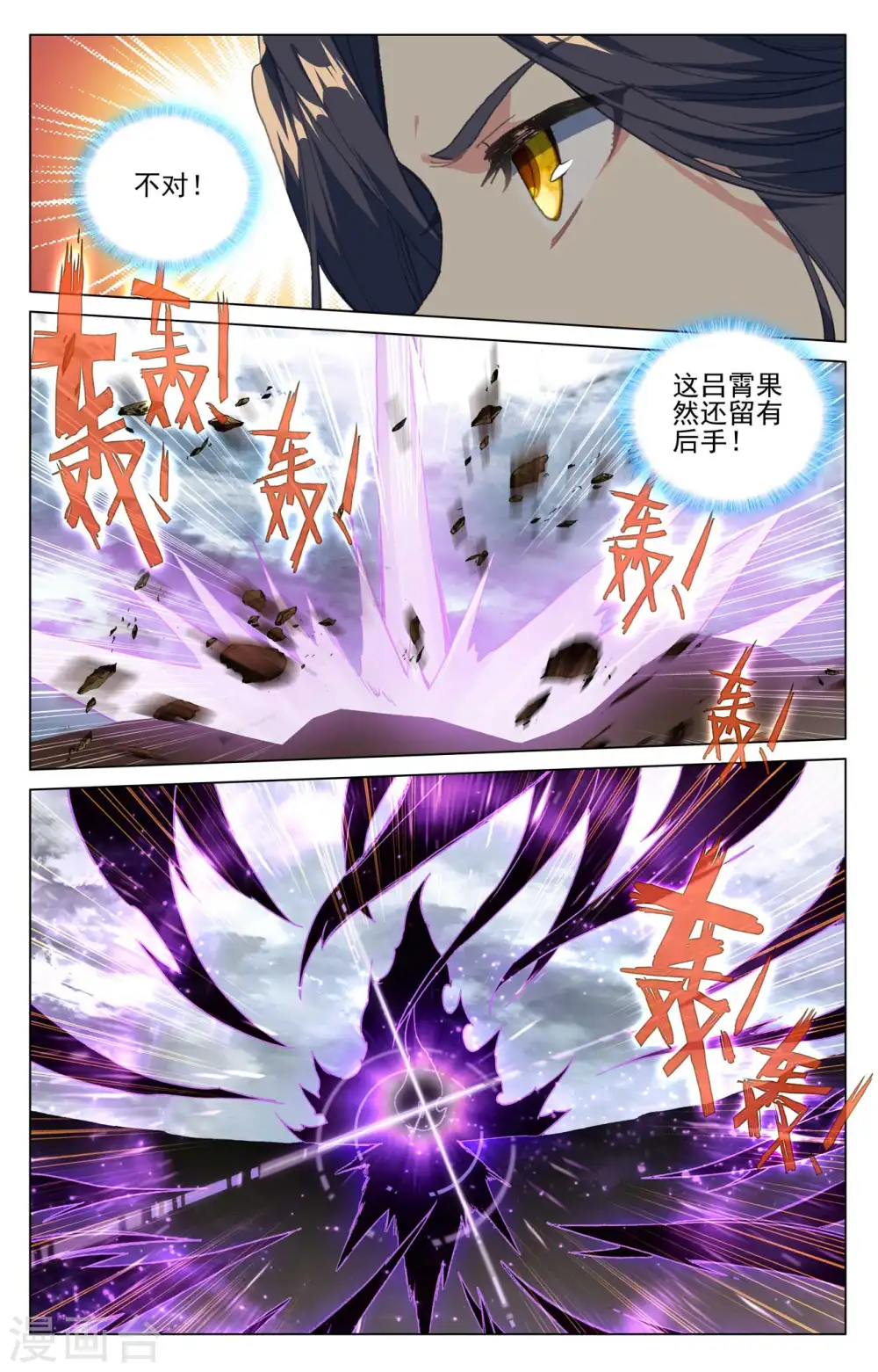 元尊下载txt电子书免费下载漫画,第419话上 吕霄底牌2图