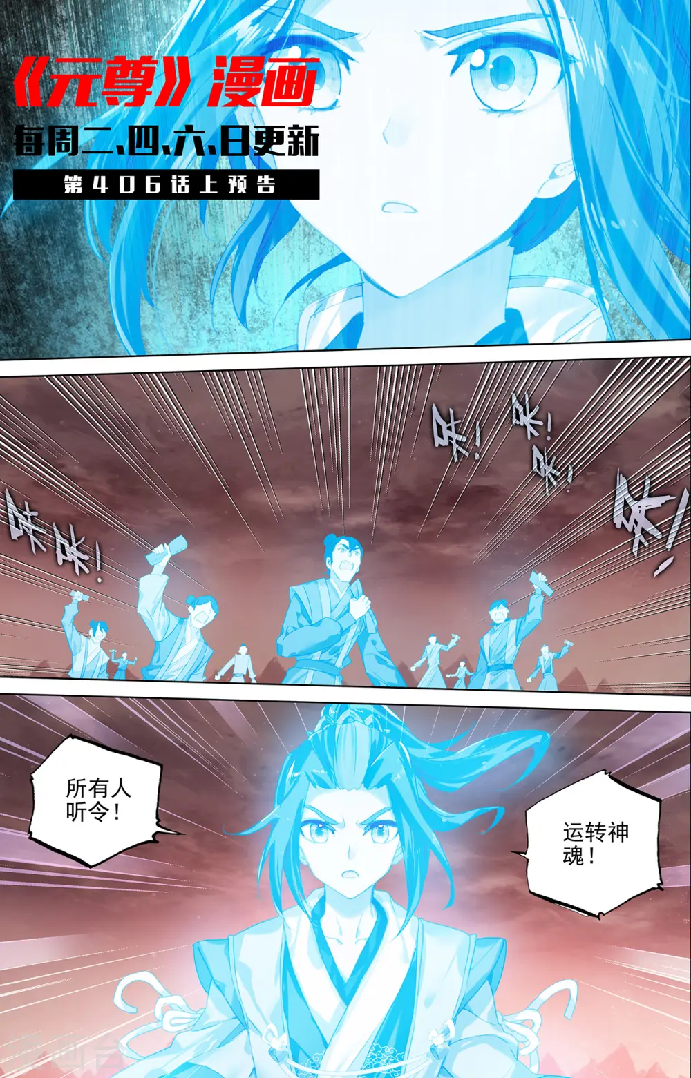 元尊下载txt电子书免费下载漫画,第405话下 风火对决1图