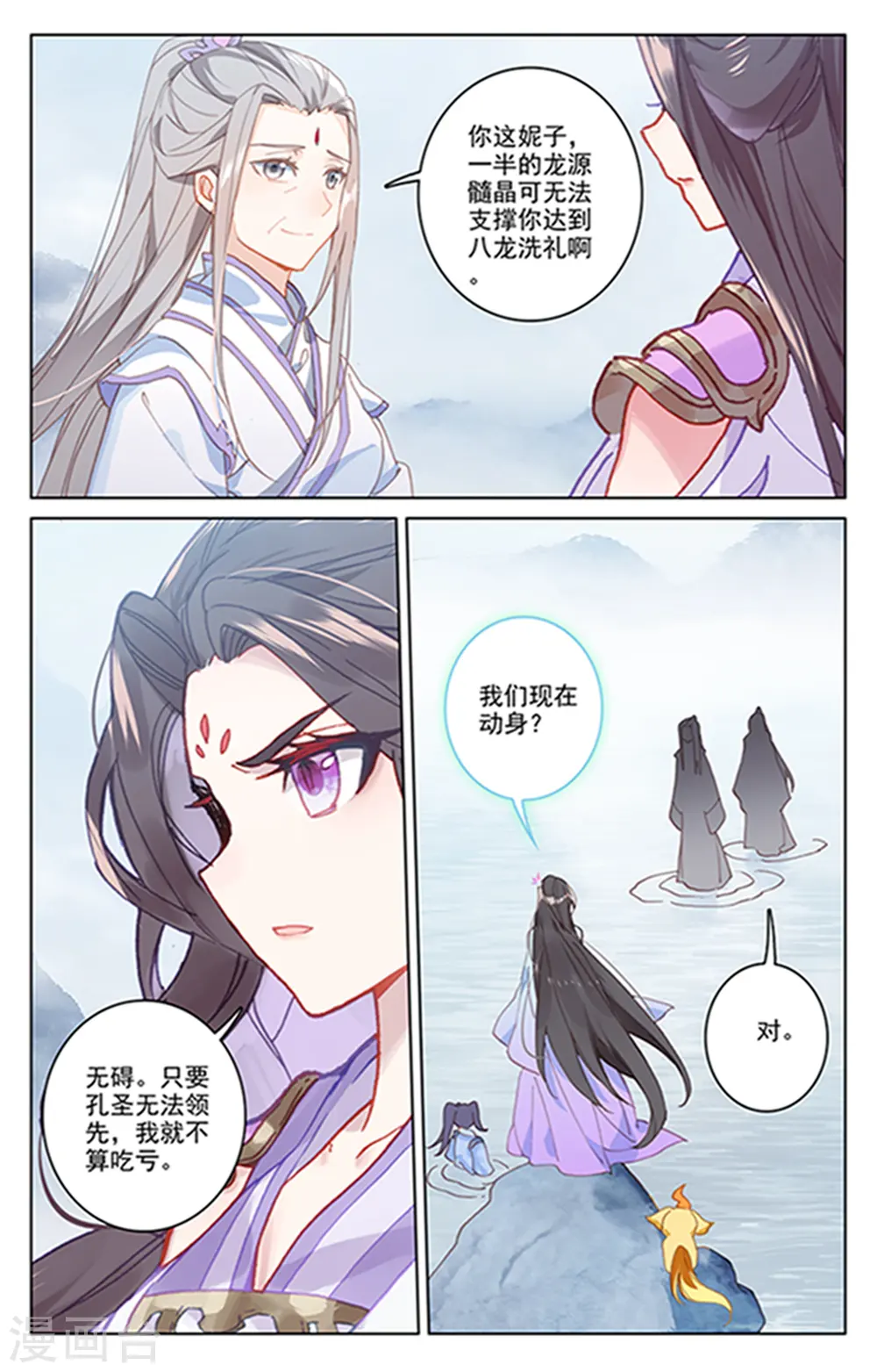 元尊第二季动漫免费观看全集完整版高清漫画,第178话下 三人合作1图